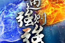 开云官网-遇弱必胜，实力弱队意外晋级