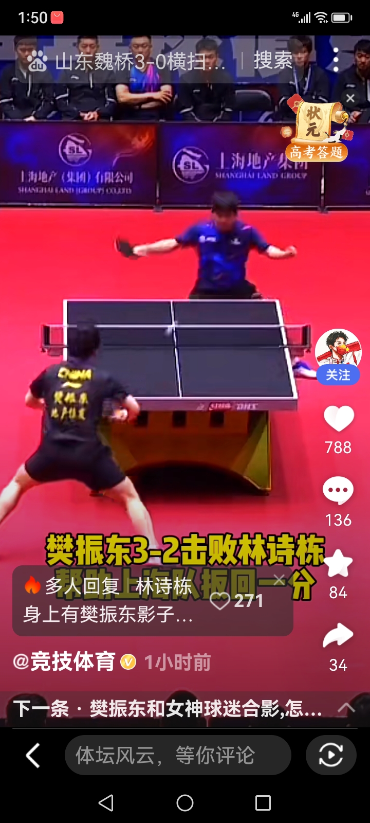 关于英国乒乓球队轻取韩国乒乓球队，樊振东关键制胜的信息