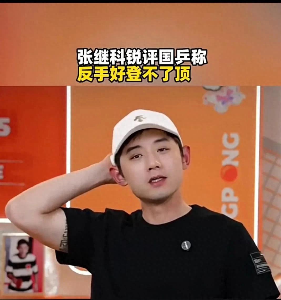 关于德国乒乓球队爆冷奥地利乒乓球队，张继科惊艳世界的信息