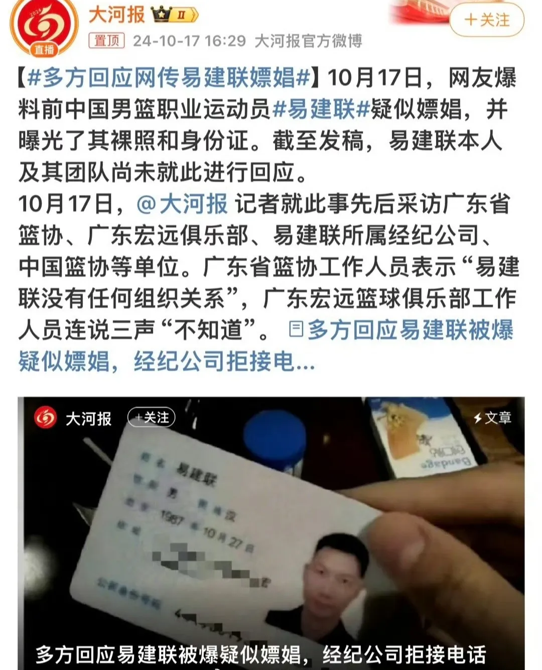 著名球员被曝出与版权问题有关，受到指责