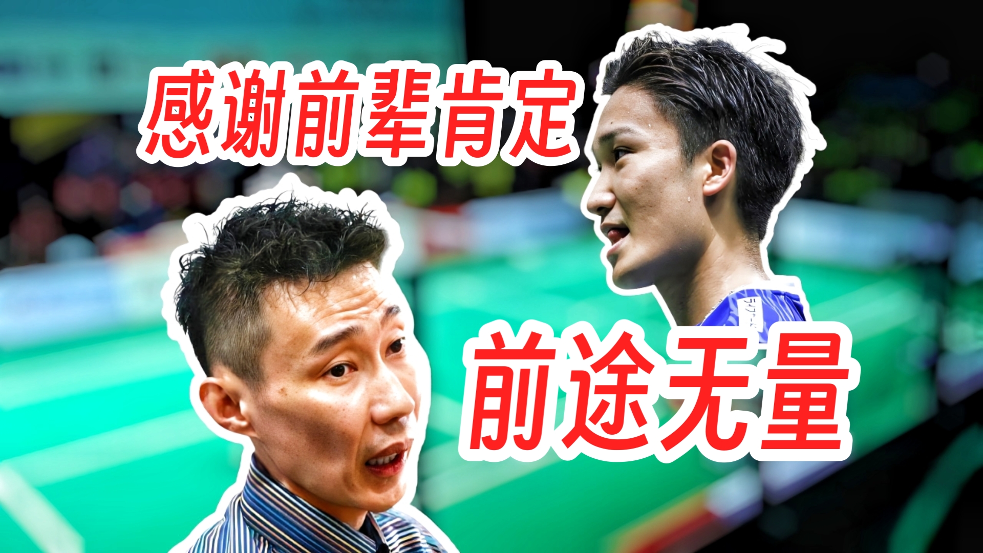 包含马来西亚队轻取韩国队，桃田贤斗扛起全队的词条