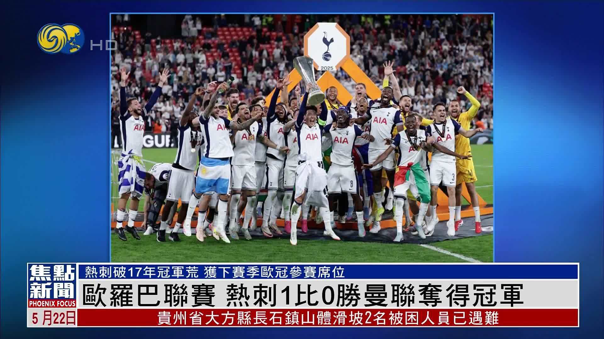 包含热刺球队荣膺联赛冠军，球员欢呼雀跃的词条